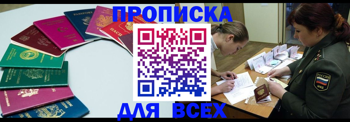 прописка от собственника в Саранске