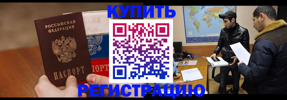 прописка 2025 в Саранске