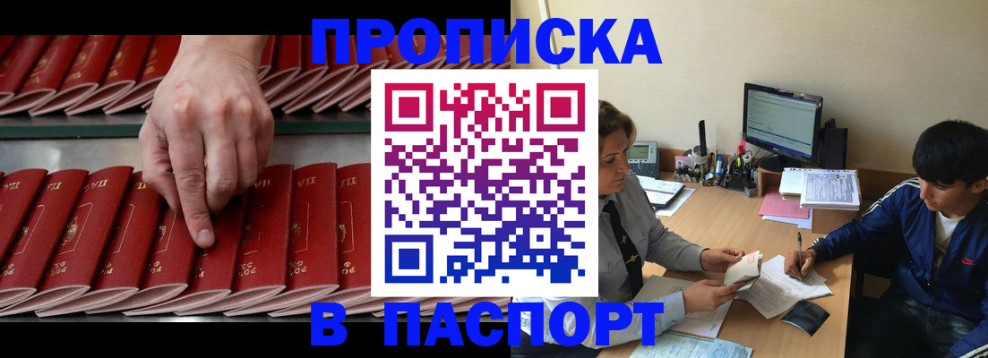 временная регистрация законно в Саранске
