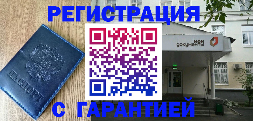 временная регистрация госуслуги в Саранске