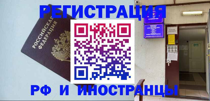 временная регистрация в Саранске