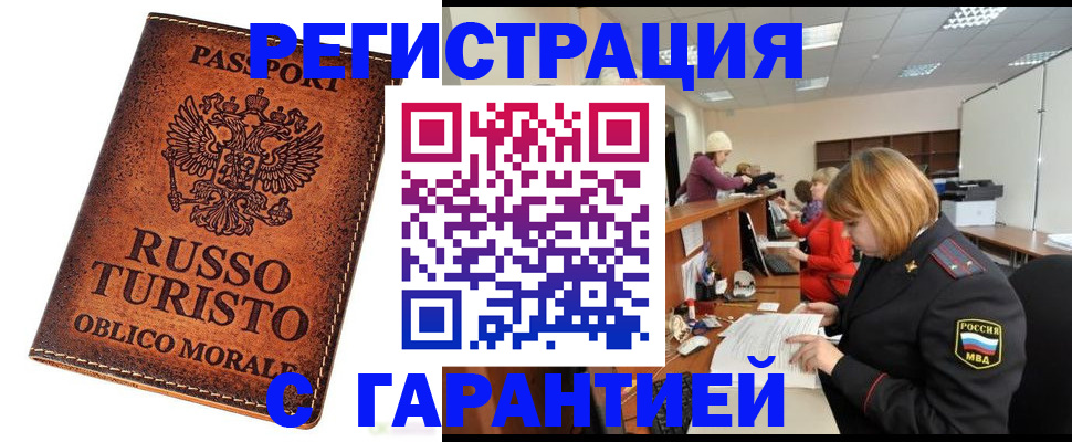 временная регистрация адрес в Саранске
